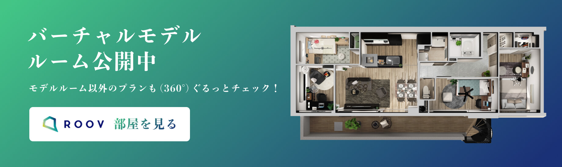 Kt VRモデルルーム